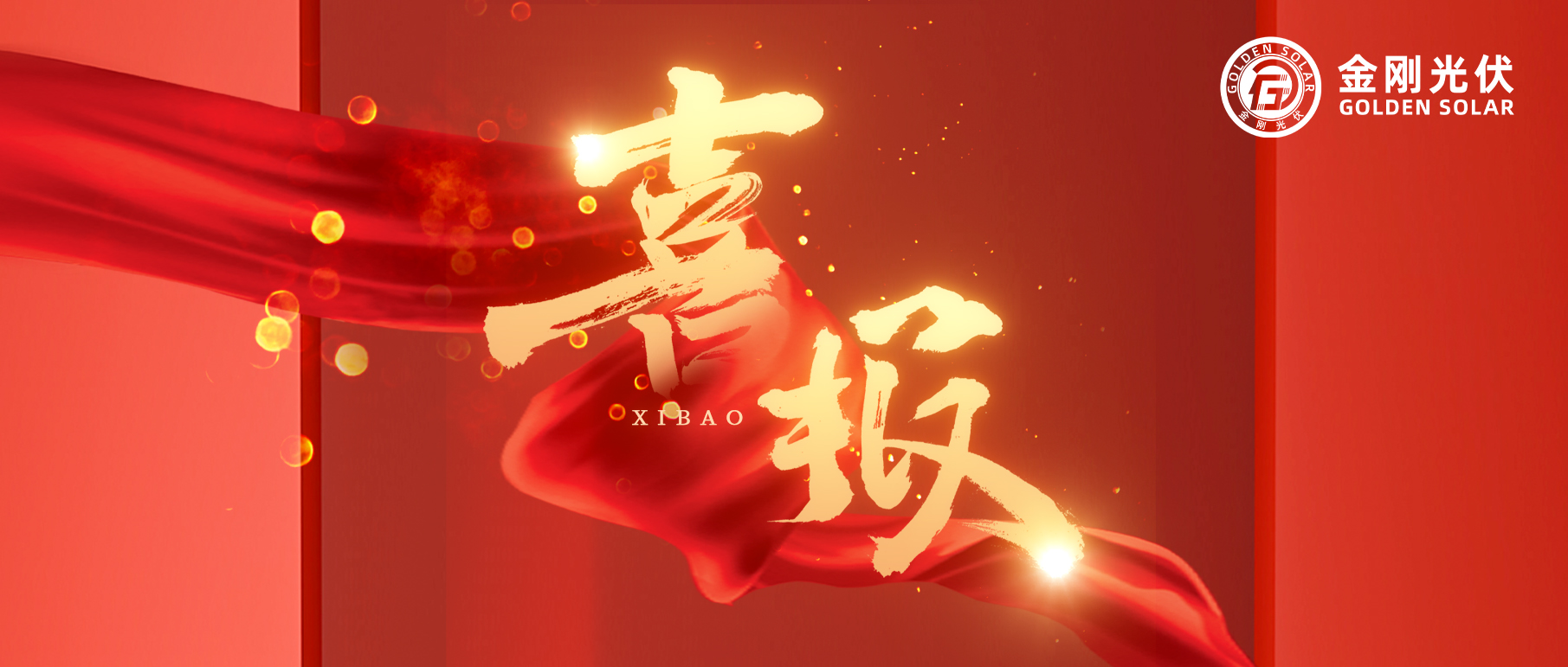 2121非凡光伏揽获194MW高效异质结电池片海表订单！创新技术驱动绿色能源转型